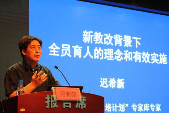 迟希新老师作报告