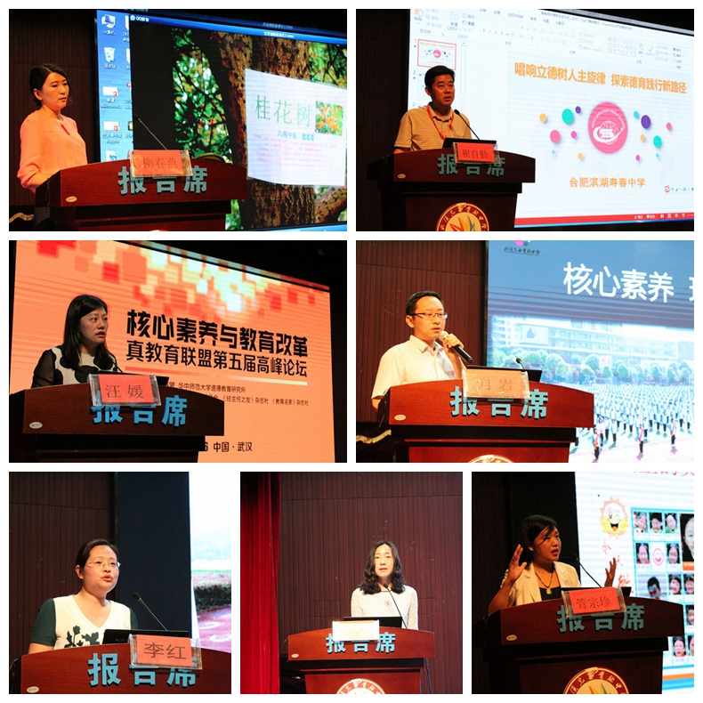 真教育联盟学校校长、优秀班主任与《班主任之友》副主编作交流分享