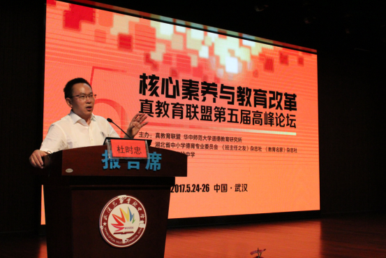 开幕式杜时忠教授致欢迎辞